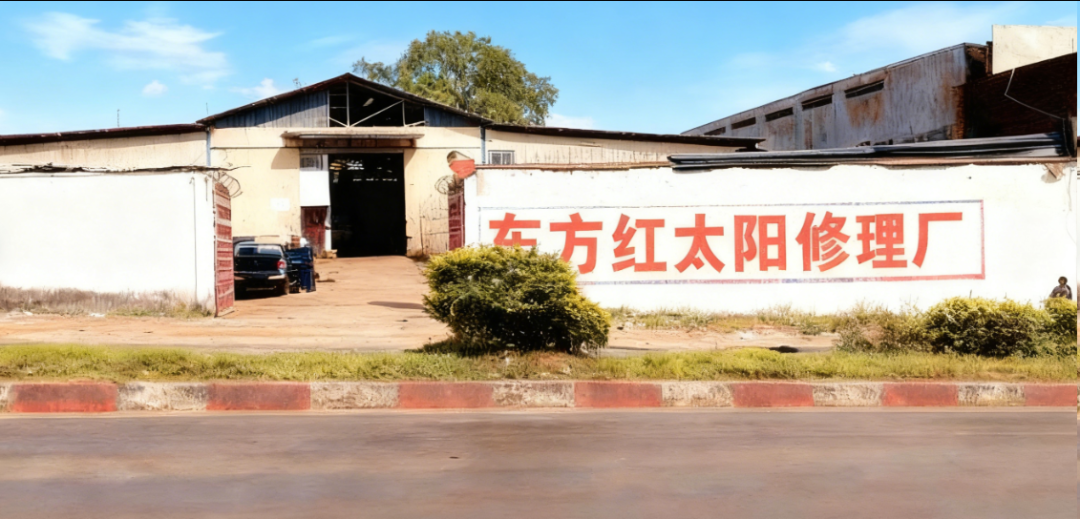 杜阿拉·东方红太阳修理厂：专业守护每段征途